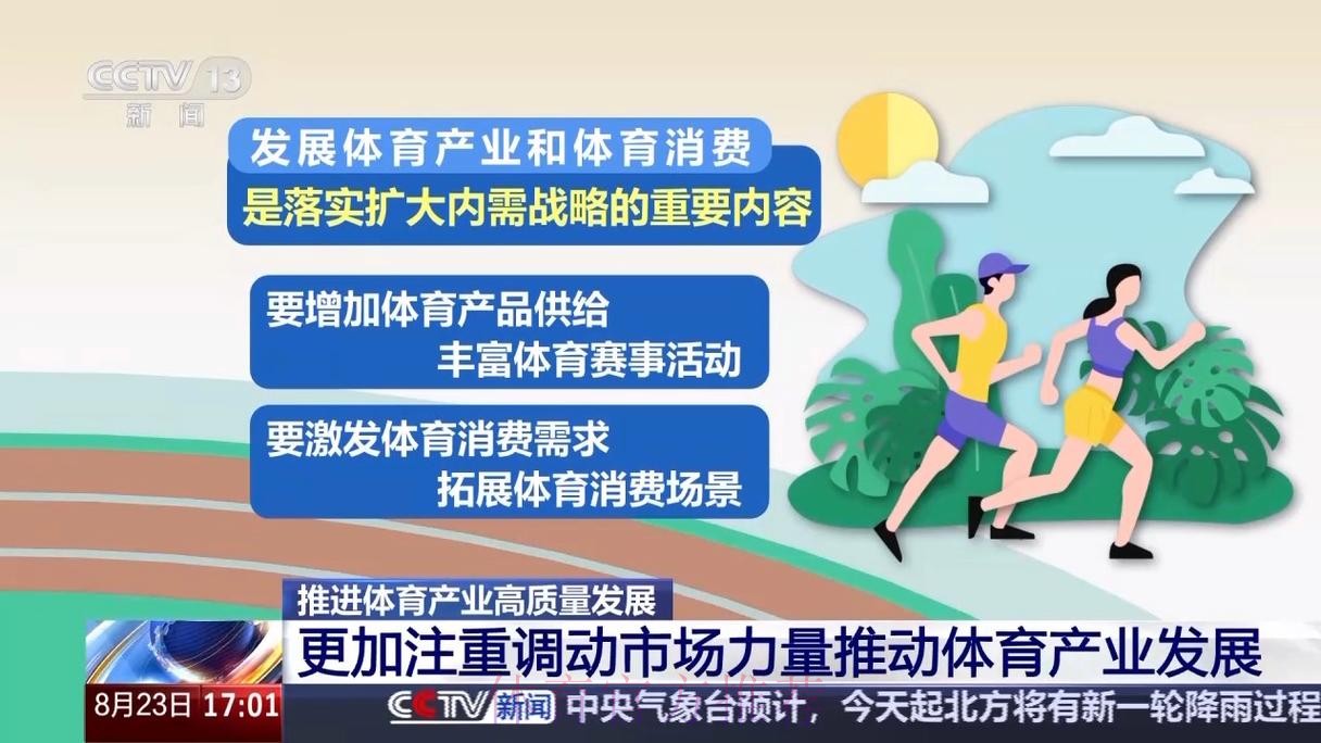 以深度融合发展为引擎 驱动体育消费升级和体育产业高质量发展 以深度融合发展为引擎 驱动体育消费升级和体育产业高质量发展