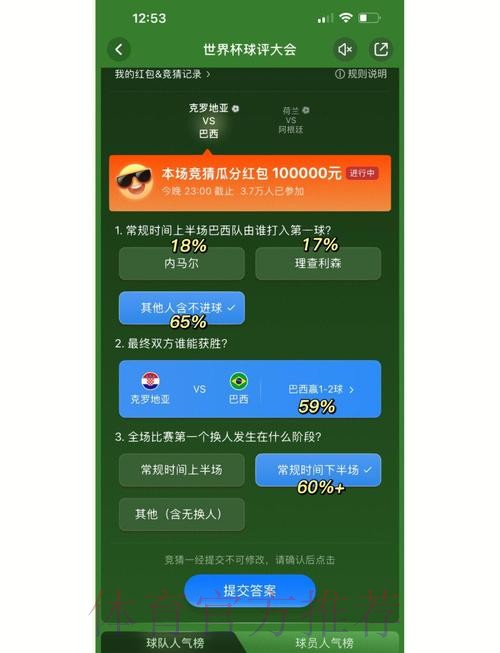 世界杯竞猜平台：提升中奖概率的实用攻略