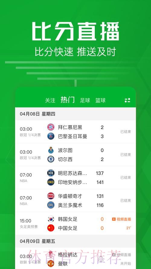 免费下载世界杯比分APP入口地址